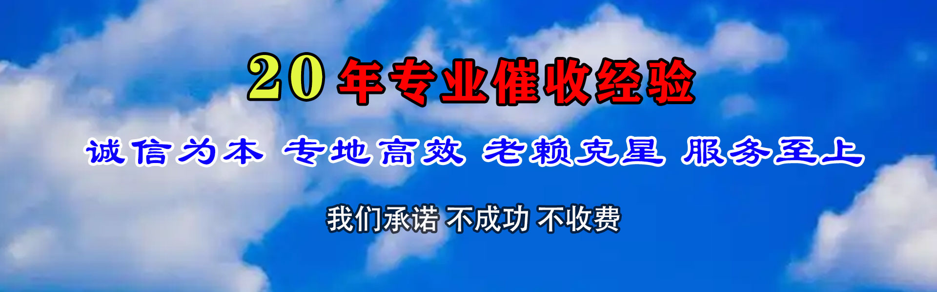 东海收账公司