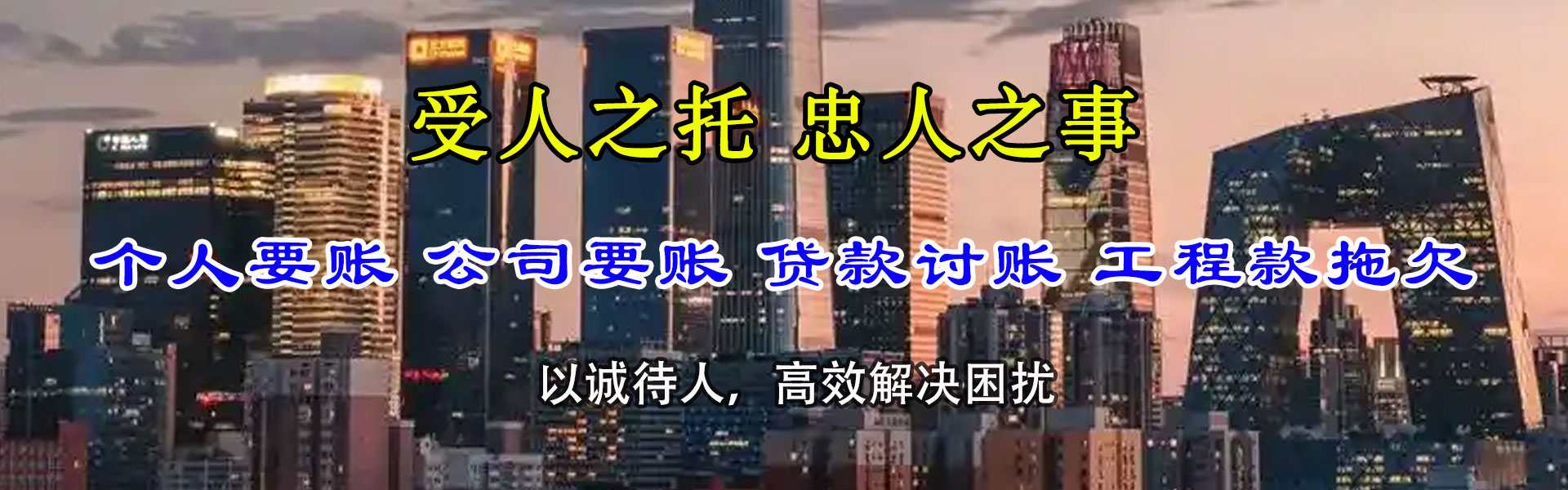 东海要债公司